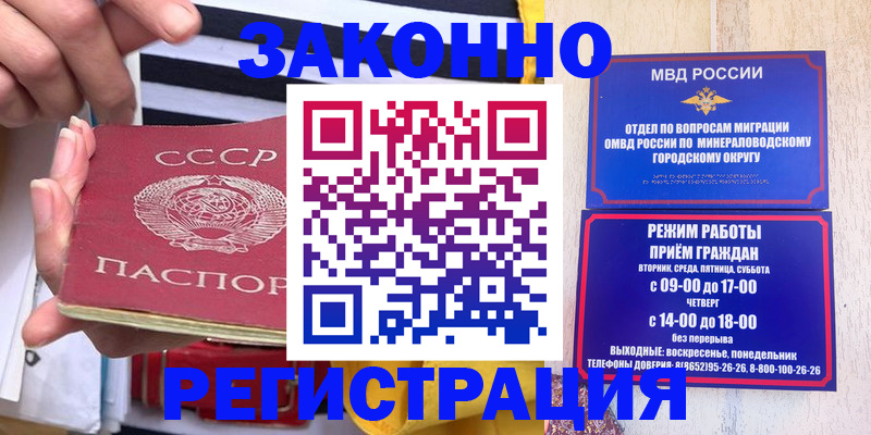 прописка иностранных граждан в Тихорецке