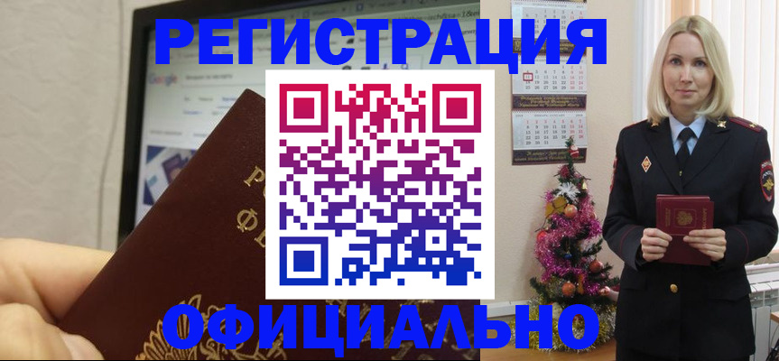 временная регистрация для всех в Тихорецке